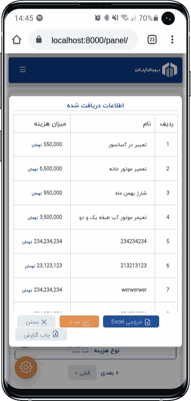 Image Select گزارشگیری از همه بخشهای پنل به صورت جدولی و نموداری: