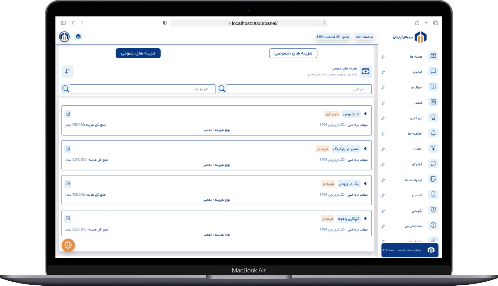 هزینه - شارژ