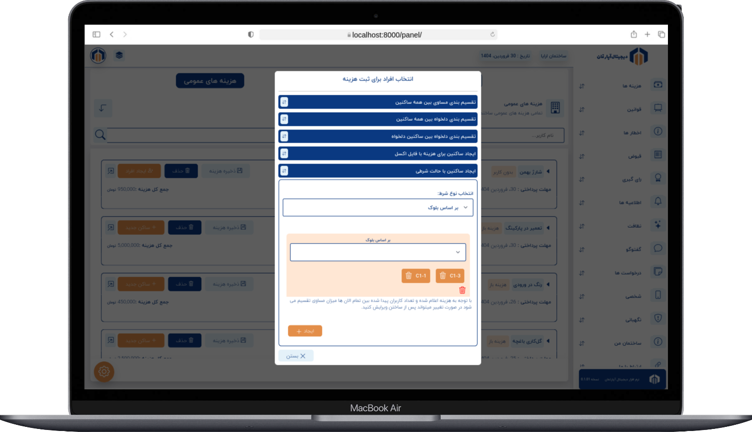 ایجاد هزینه